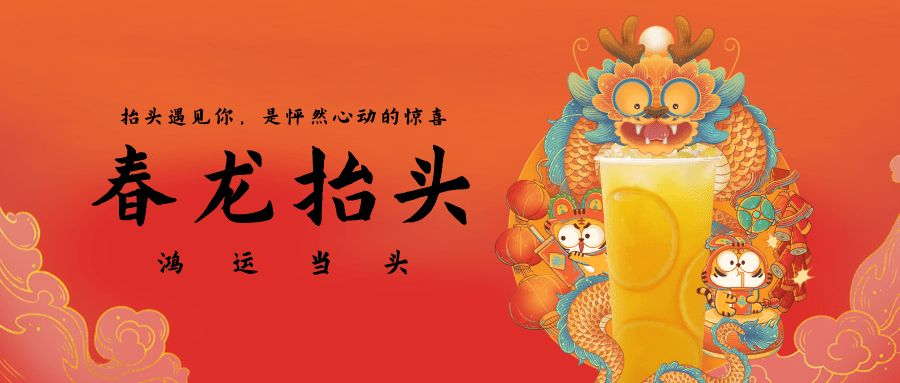 龙抬头节日祝福餐饮公众号首图