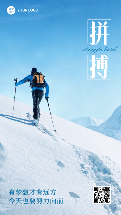 拼搏正能量语录实景日签手机海报