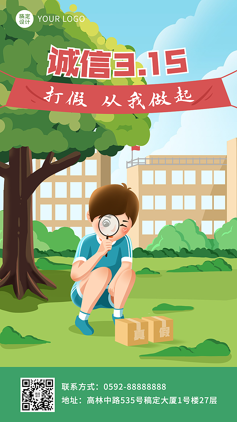 315消费者权益日宣传海报