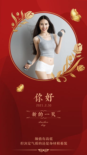 减肥瘦身营销日签励志正能量预览效果