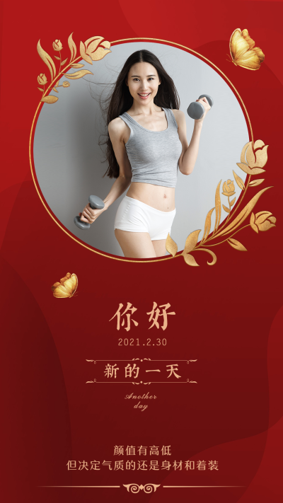 减肥瘦身营销日签励志正能量