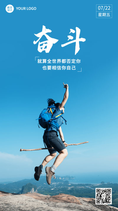 奋斗正能量语录实景日签手机海报