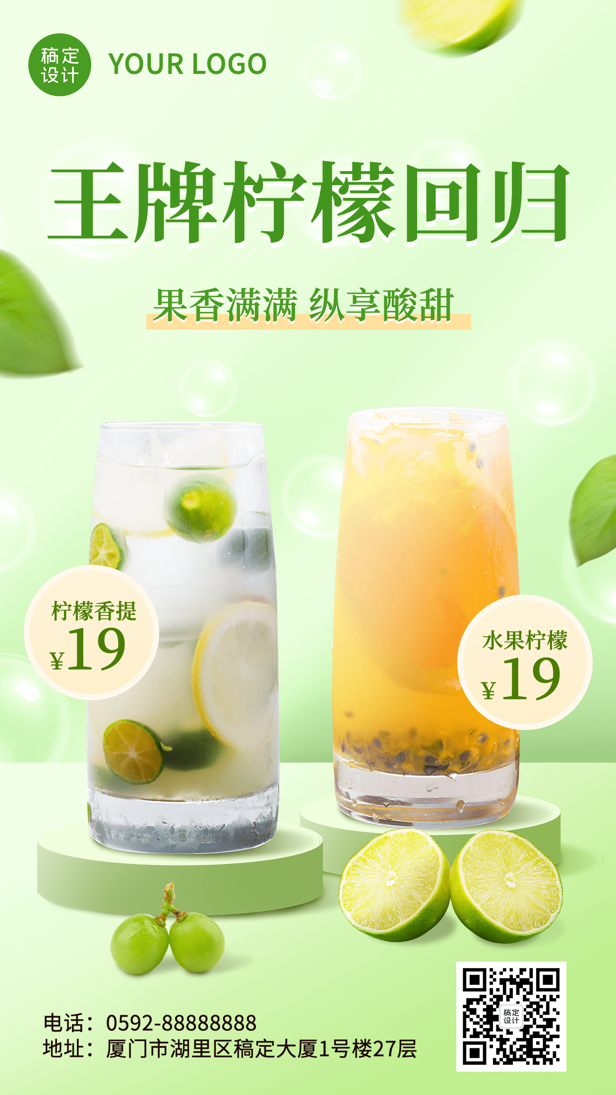 餐饮美食奶茶果汁产品营销清新展台风手机海报