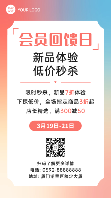 活动预告商品促销上新手机海报预览效果