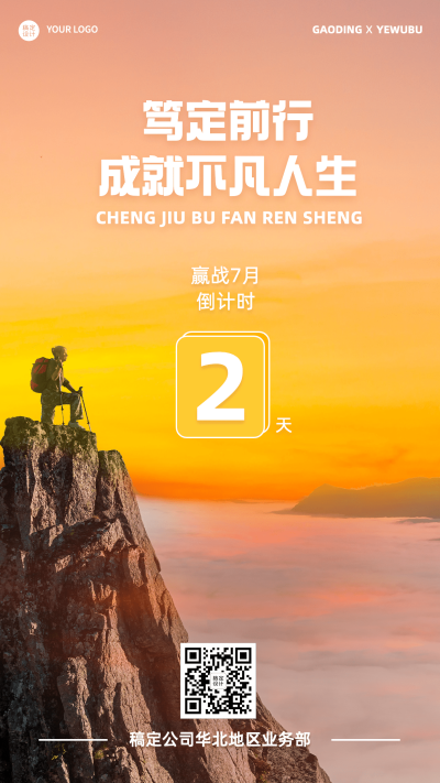 企业月末倒计时月末励志正能量激励倒计时海报