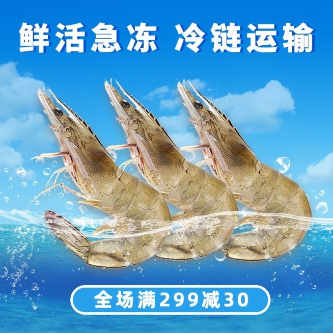 电商食品生鲜海鲜直通车主图预览效果