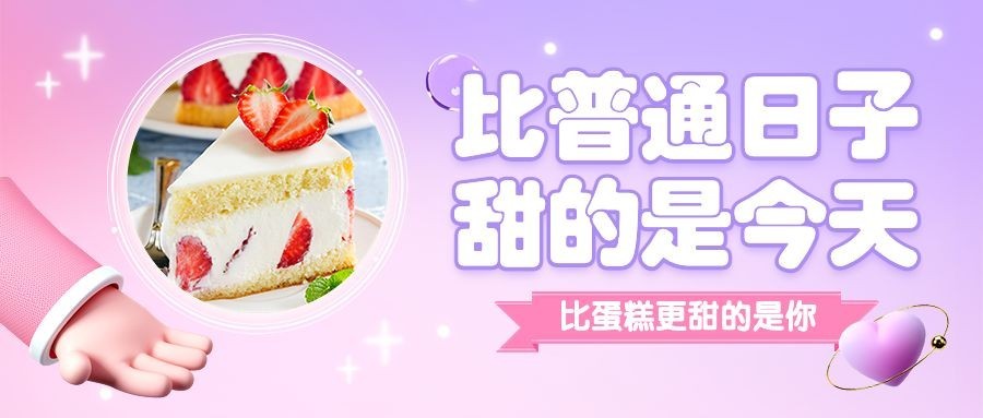 浪漫创意餐饮520情人节节日祝福公众号首图