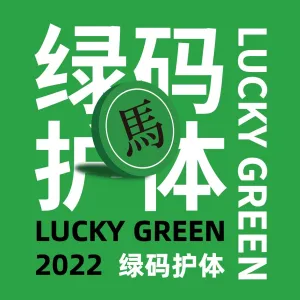 保住绿码趣味朋友圈背景封面