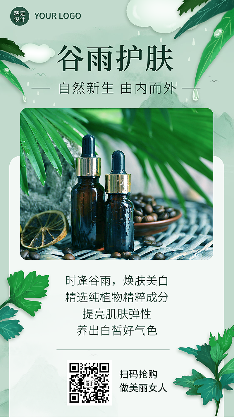节气营销谷雨护肤产品展示