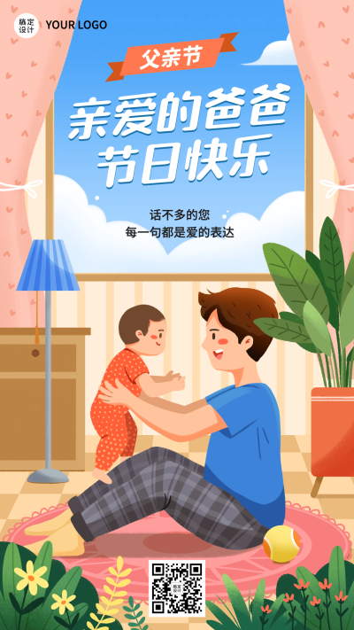 父亲节节日祝福插画手机海报