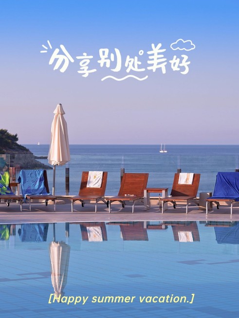 暑假风景晒照文艺风plog模板预览效果