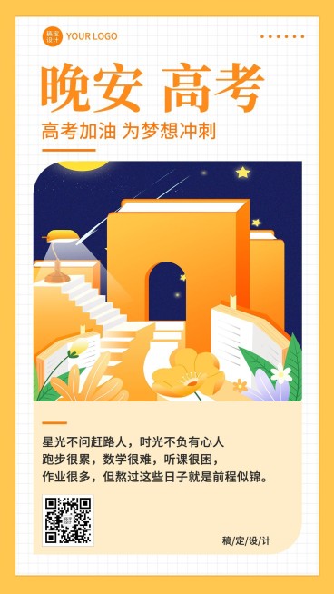 高考加油冲刺日签插画手机海报预览效果