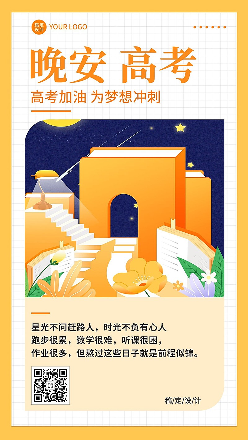 高考加油冲刺日签插画手机海报