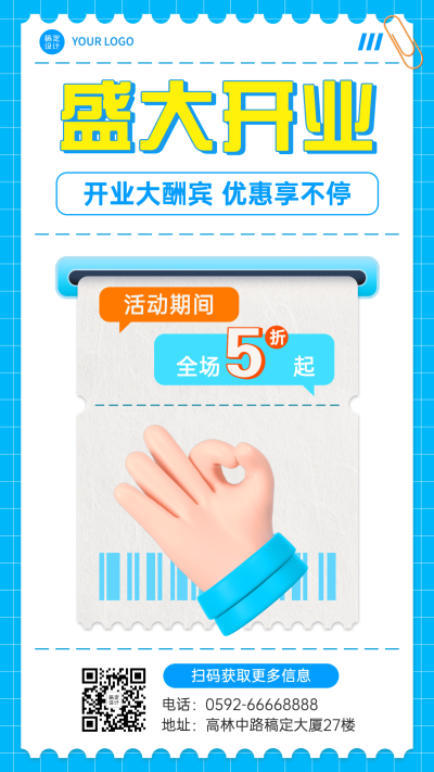 促销新店开业大字报3D手机海报
