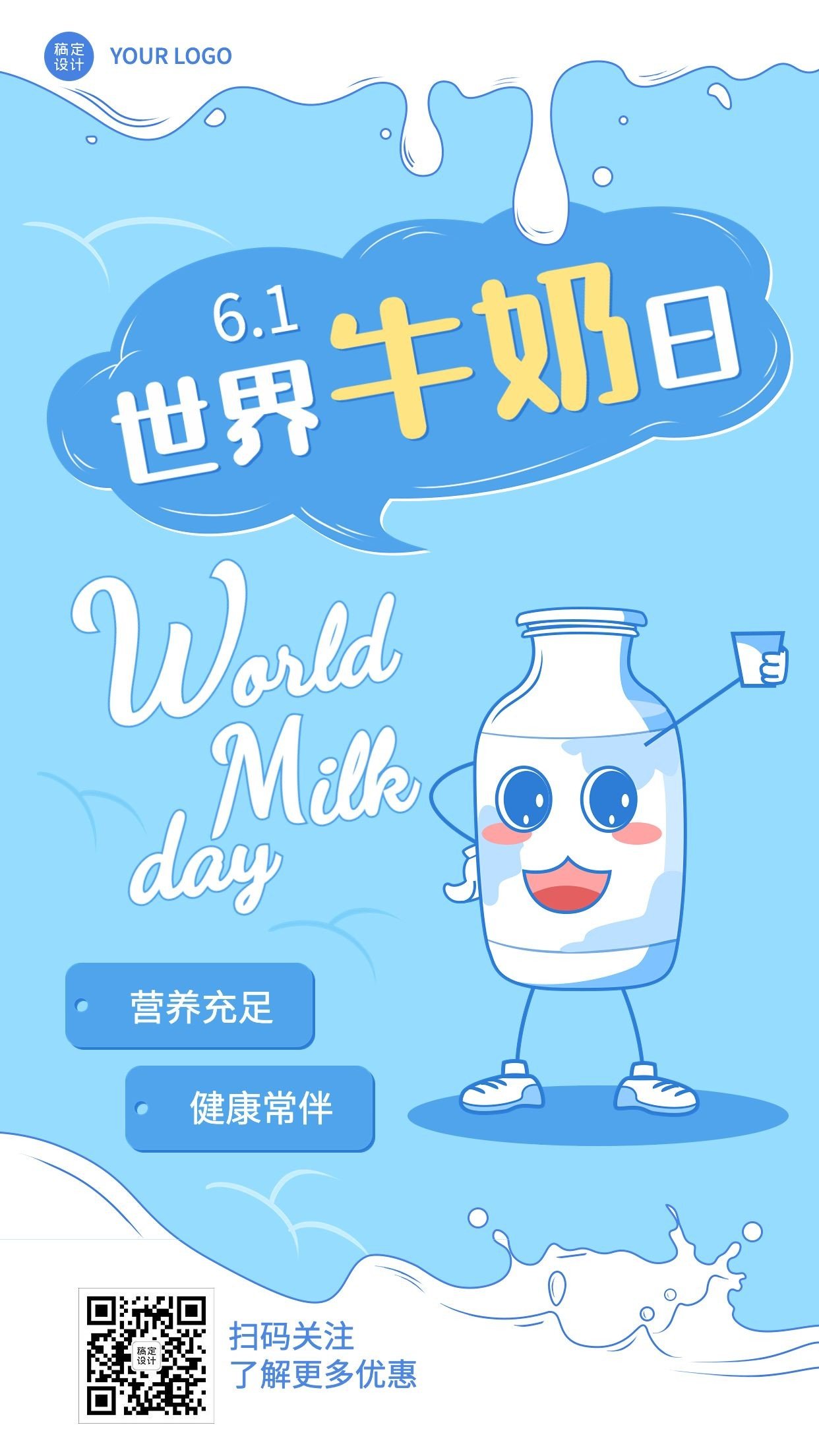 世界牛奶日节日宣传卡通手绘手机海报预览效果