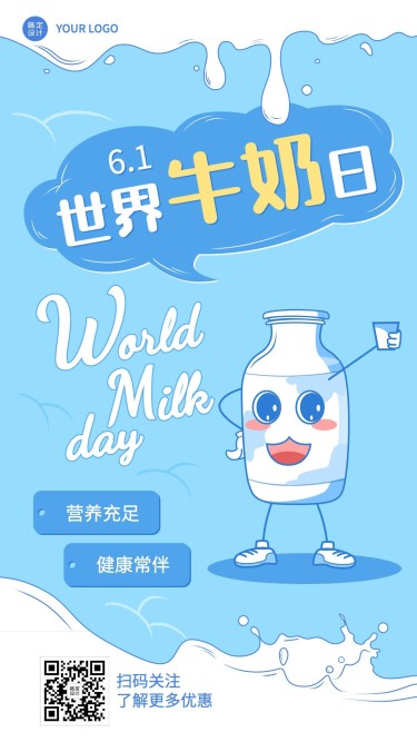 世界牛奶日节日宣传卡通手绘手机海报