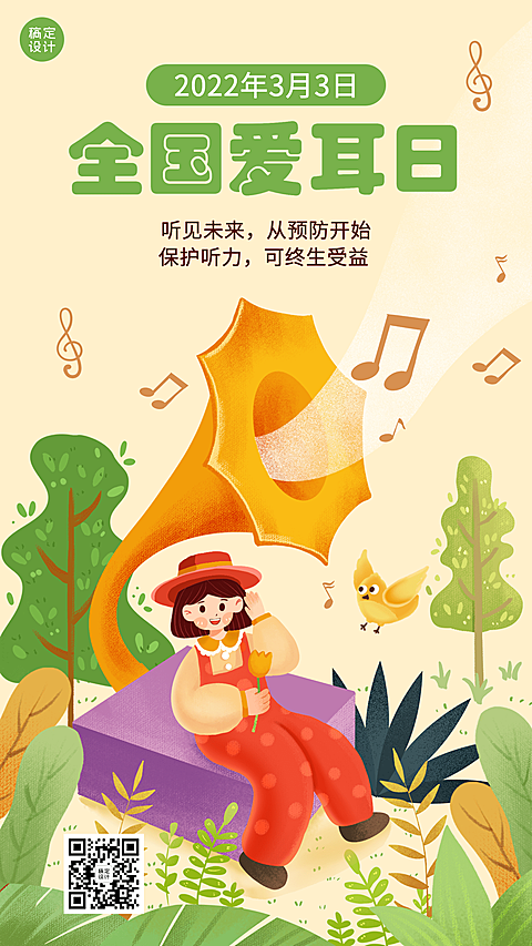 3.3全国爱耳日插画手机海报