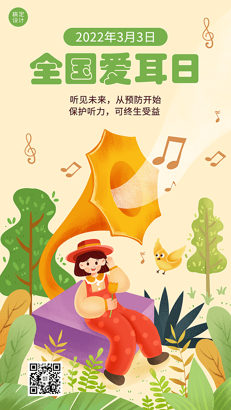 3.3全国爱耳日插画手机海报