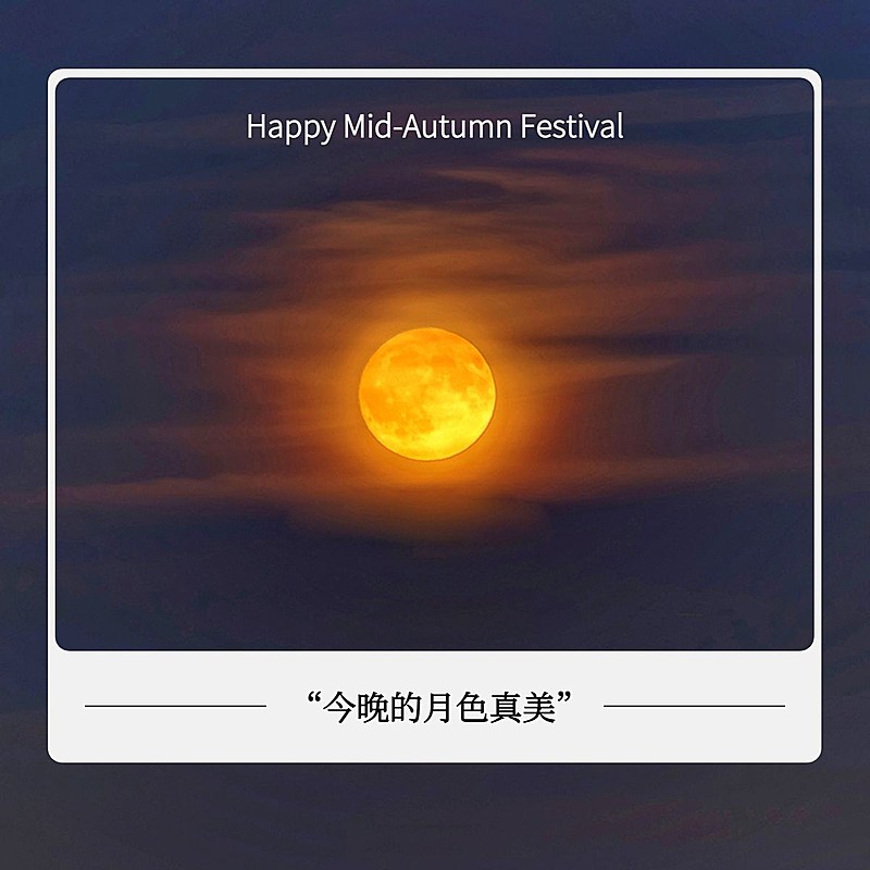 中秋节风景晒照界面风plog模板