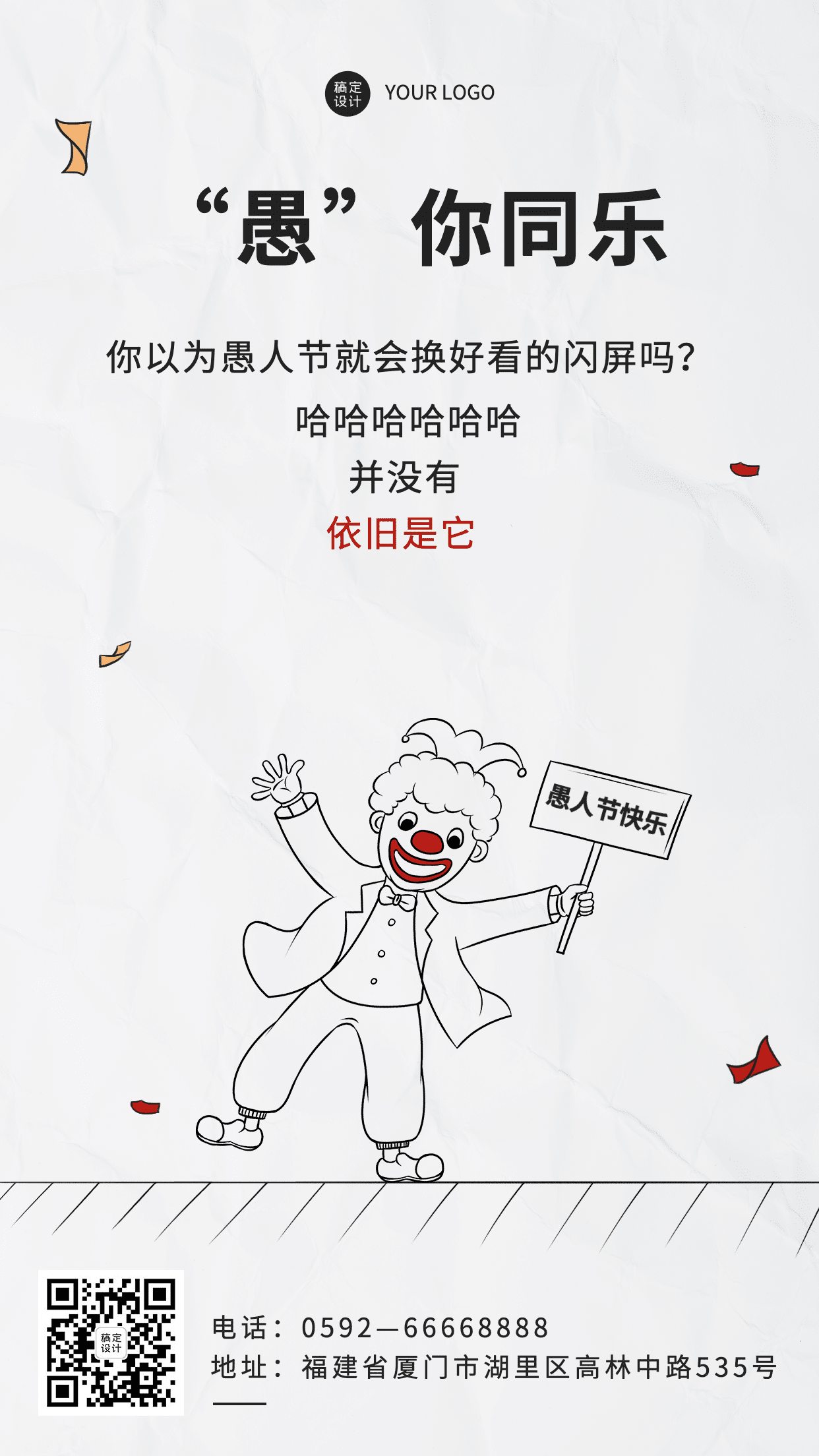 4.1愚人节节日节点祝福手机海报预览效果