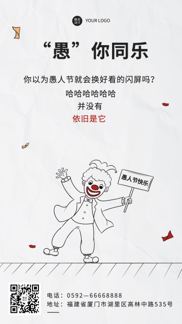 4.1愚人节节日节点祝福手机海报