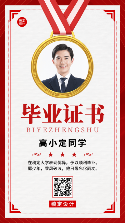 毕业季证书晒照排版手机海报