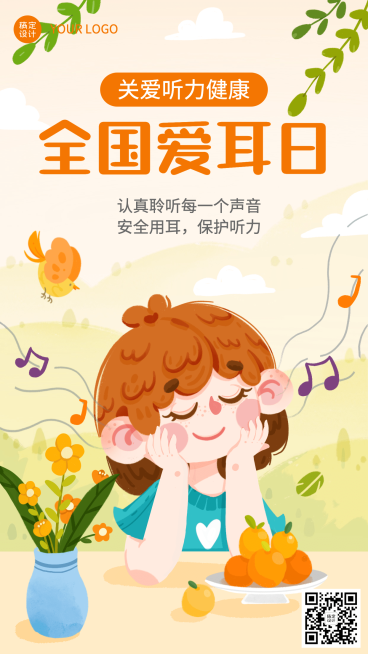 3.3全国爱耳日插画手机海报预览效果