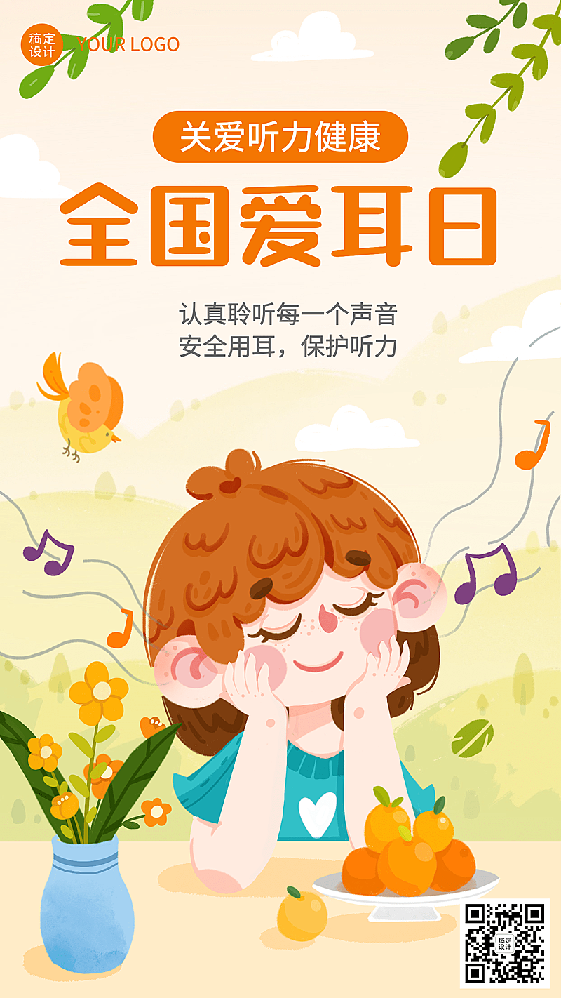 3.3全国爱耳日插画手机海报