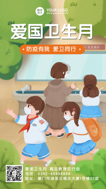 通用爱国卫生月活动卡通感海报预览效果