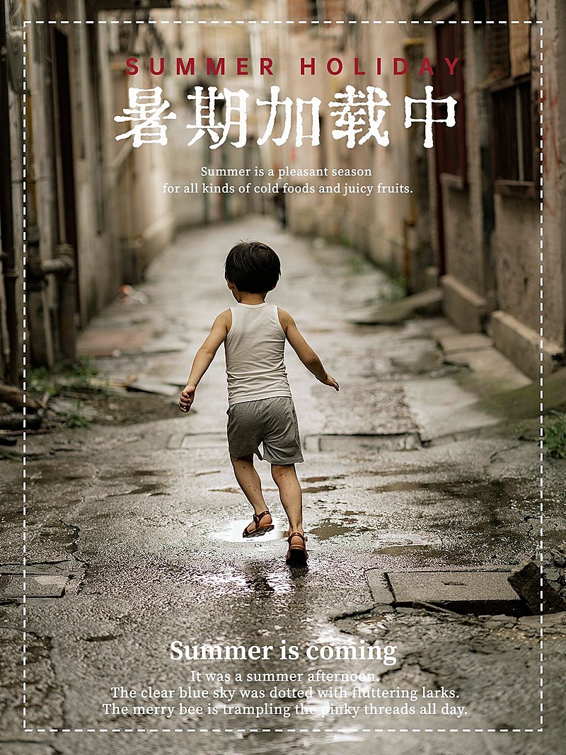 暑假萌娃亲子照简约风plog模板