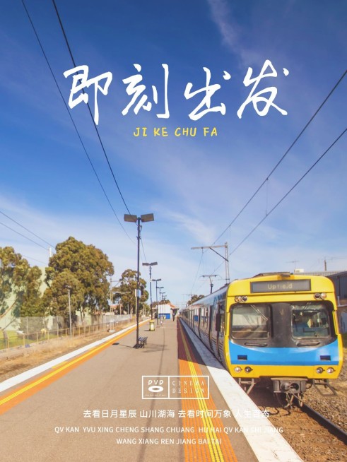 风景车站旅游记录简约风plog模板预览效果