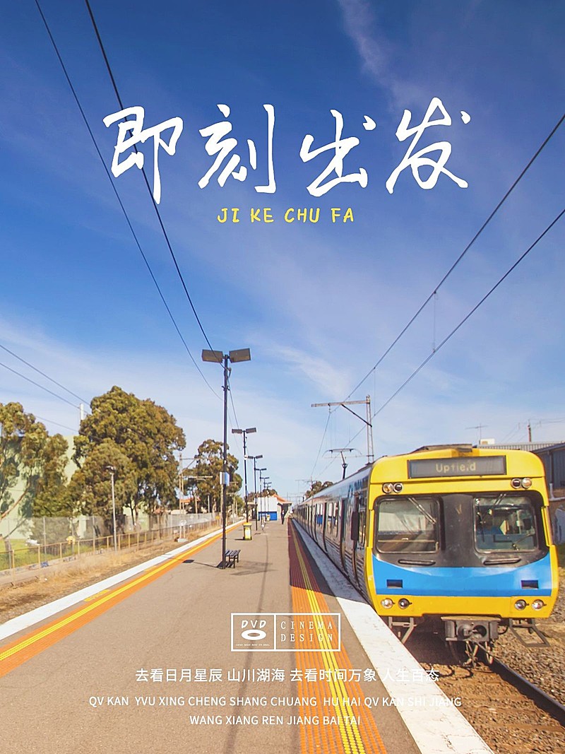 风景车站旅游记录简约风plog模板