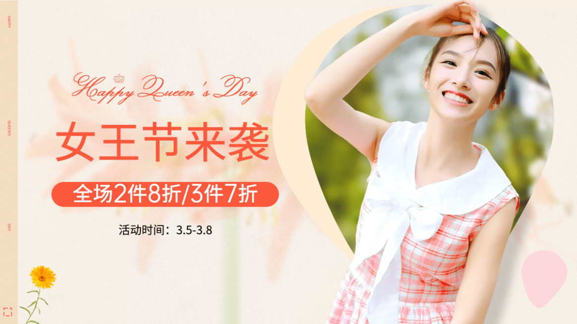 简约38女王节服装女装海报banner预览效果