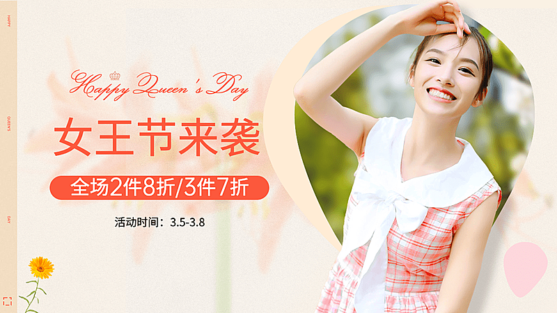 简约38女王节服装女装海报banner