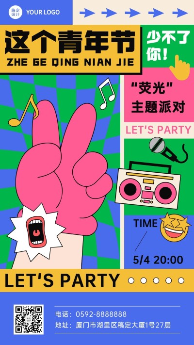 五四青年节线下派对宣传海报