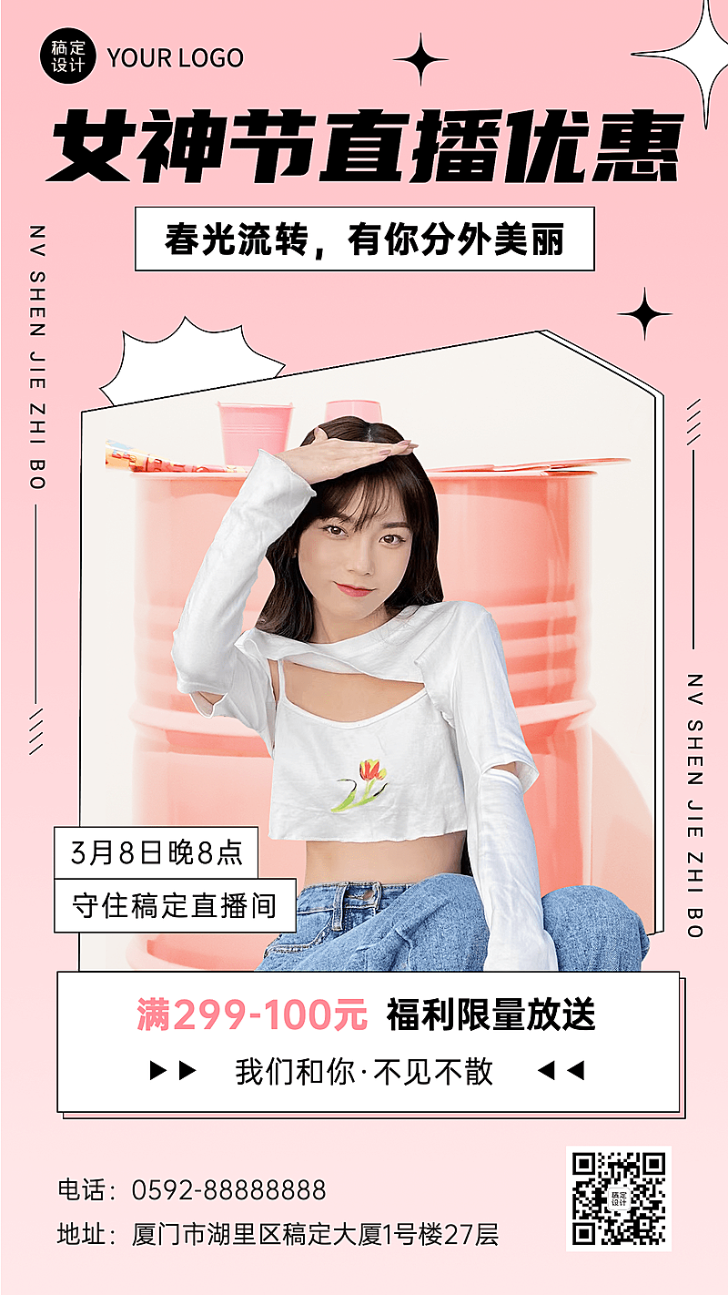 妇女节节日营销手机海报