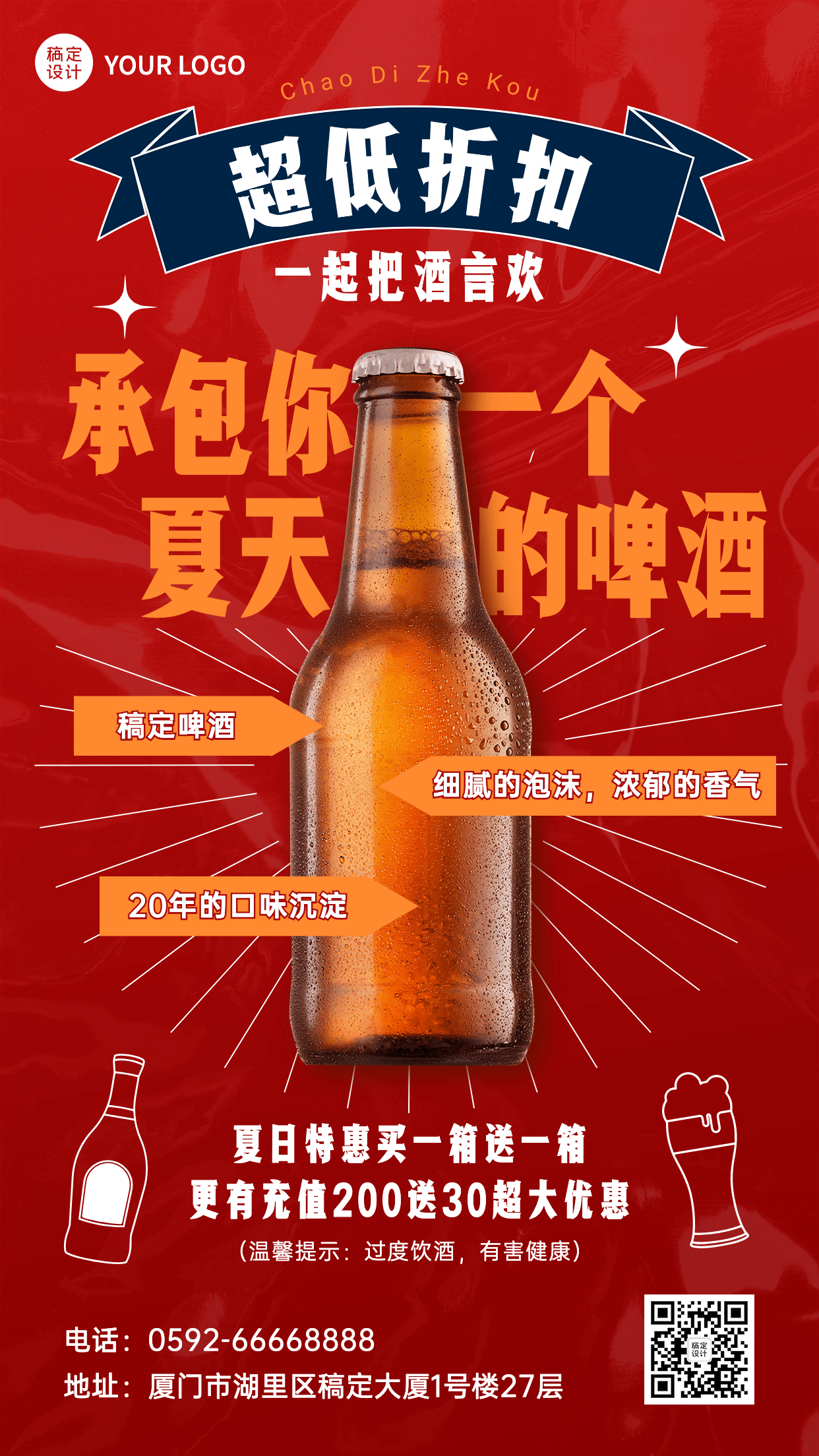 餐饮啤酒打折产品营销手机海报预览效果