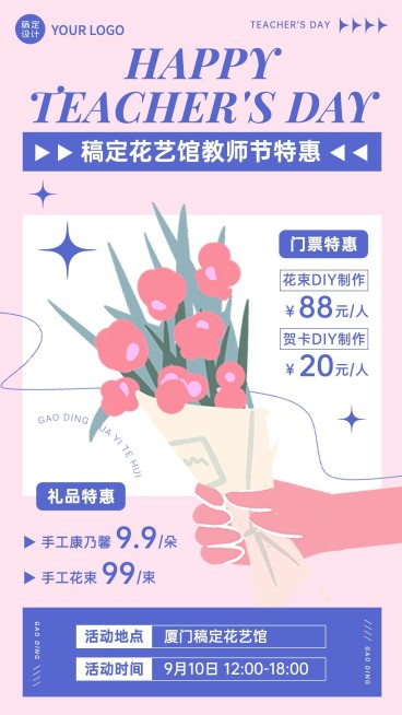 花艺手工坊教师节营销文艺海报预览效果