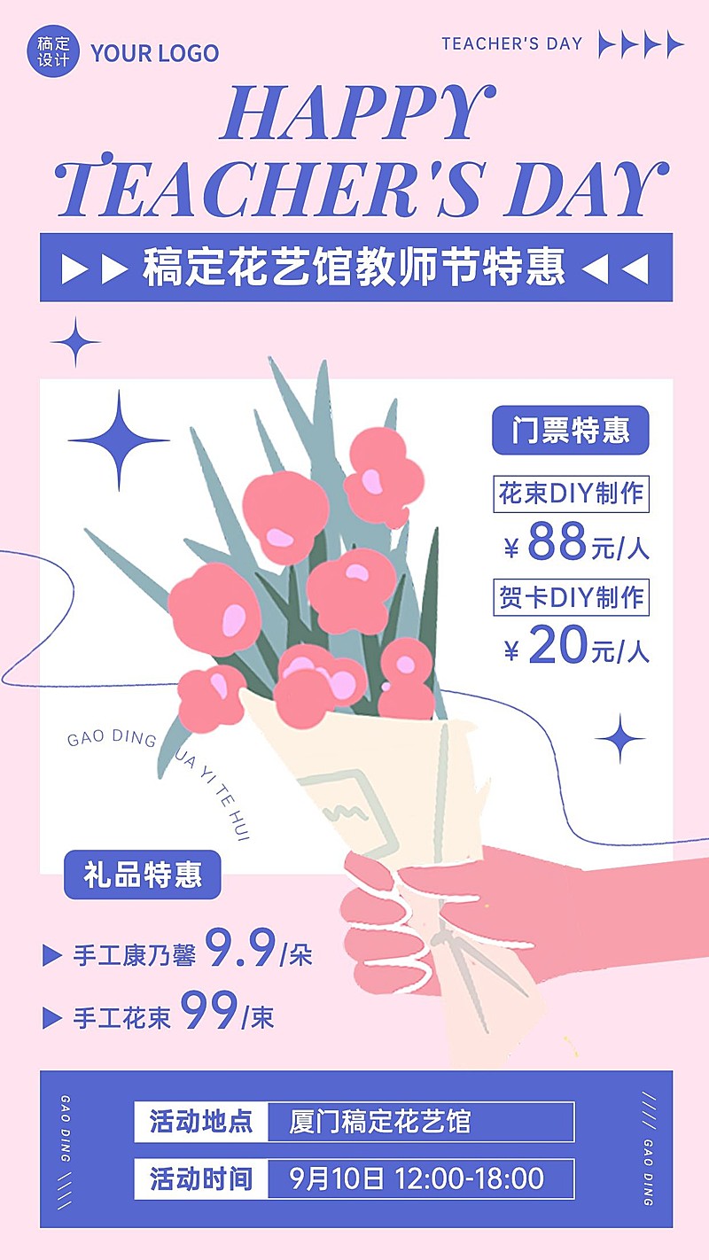 花艺手工坊教师节营销文艺海报