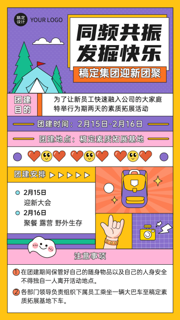 企业公司员工团建素质拓展活动通知手机海报预览效果