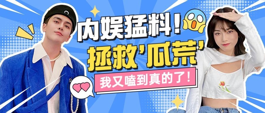 醒目大字娱乐吃瓜公众号首图预览效果