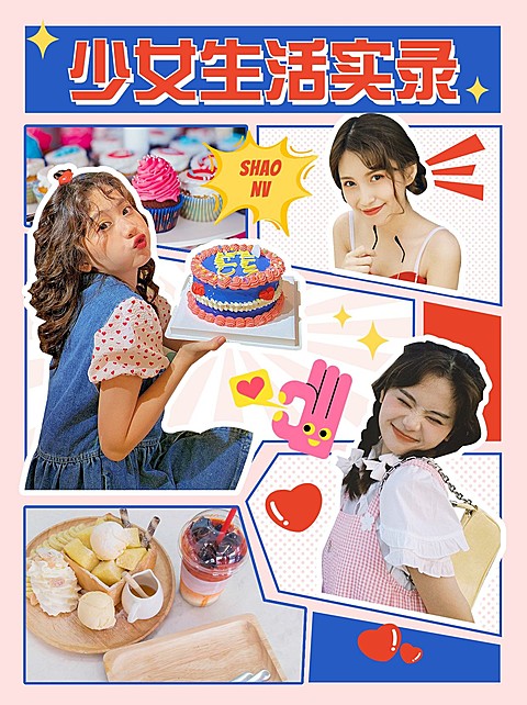 漫画分格创意晒照模板