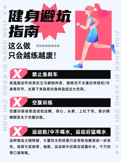 健身知识科普小红书配图