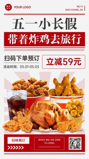 五一劳动节汉堡炸鸡促销餐饮手机海报