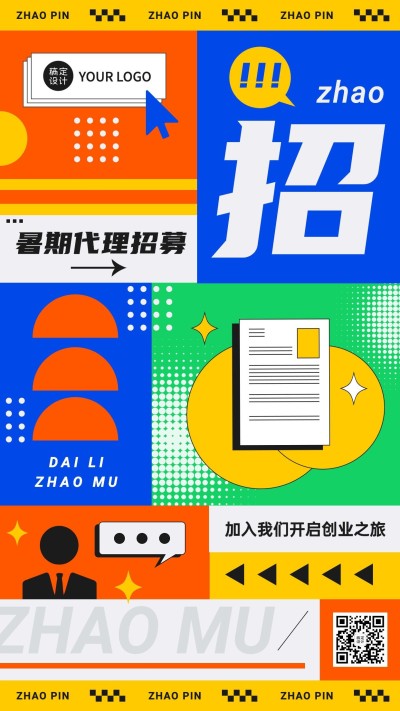 毕业季微商代理招募手机海报