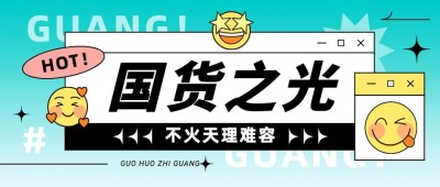 综艺风emoji公众号首图