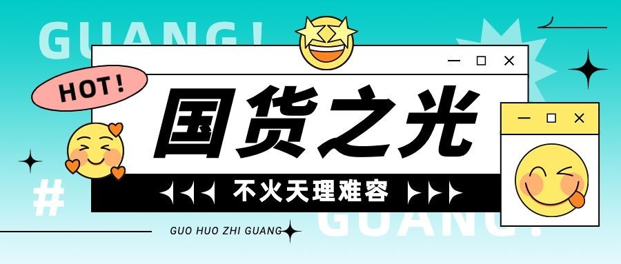 综艺风emoji公众号首图