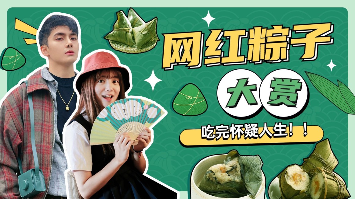 端午节美食测评横版视频封面预览效果