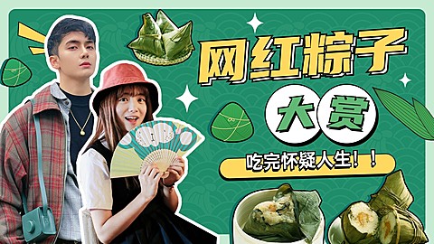 端午节美食测评横版视频封面