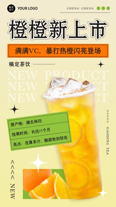 奶茶茶饮新品上市营销餐饮手机海报